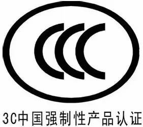 淘宝网强制3C认证，8月8日起将对未填写3c证书编号商品做下架处理！